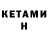 Кетамин VHQ Kristin Ms