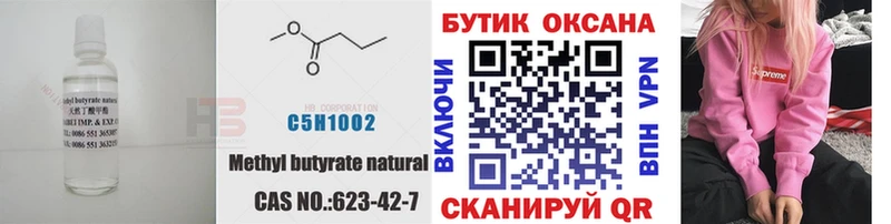 Бутират 1.4BDO  сколько стоит  Славгород 