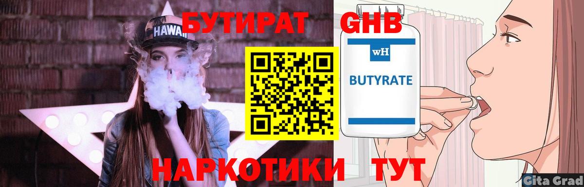 Славгород  Бутират 1.4BDO  Вход с VPN 