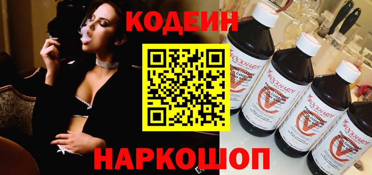 Codein Purple Drank  Codein Purple Drank  Вход с VPN  Славгород 