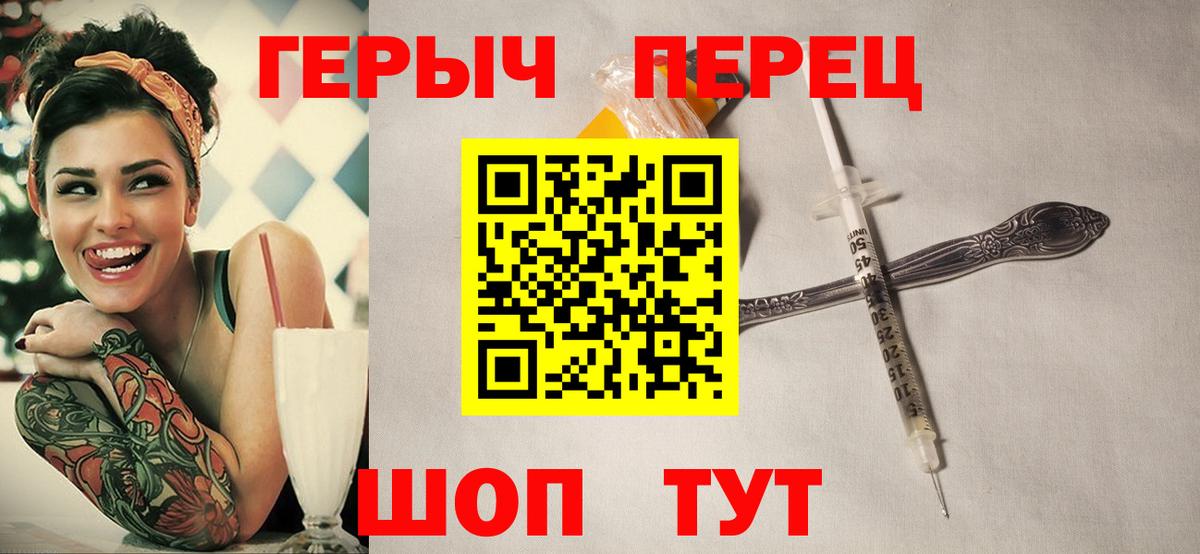 Героин Heroin  Вход с VPN  Героин  Славгород 