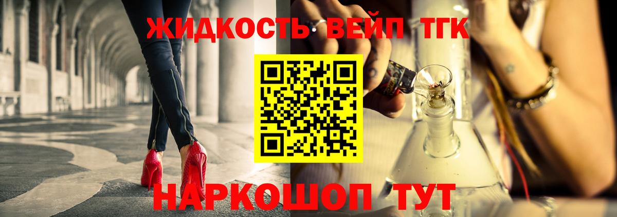 Дистиллят ТГК вейп Славгород