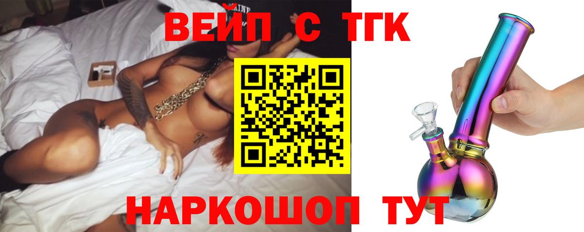 Дистиллят ТГК концентрат  ТГК вейп  Вход с VPN  Славгород 